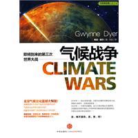 气候战争