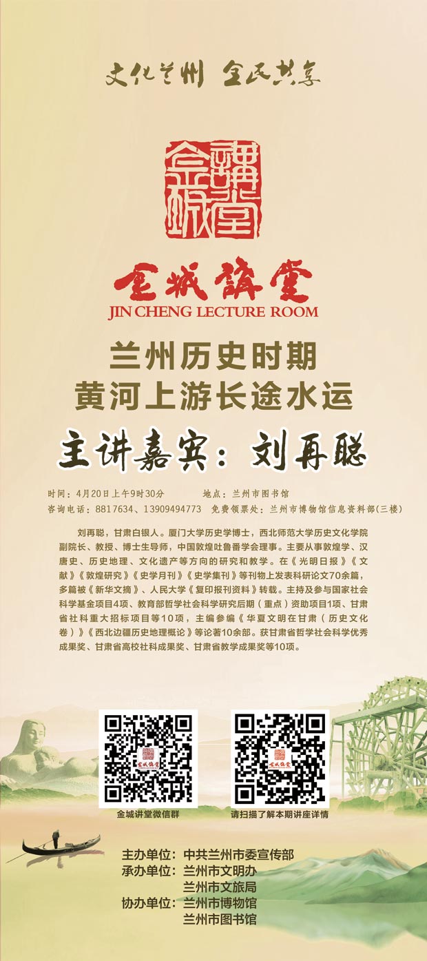 金城讲堂