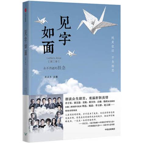  见字如面.第二季