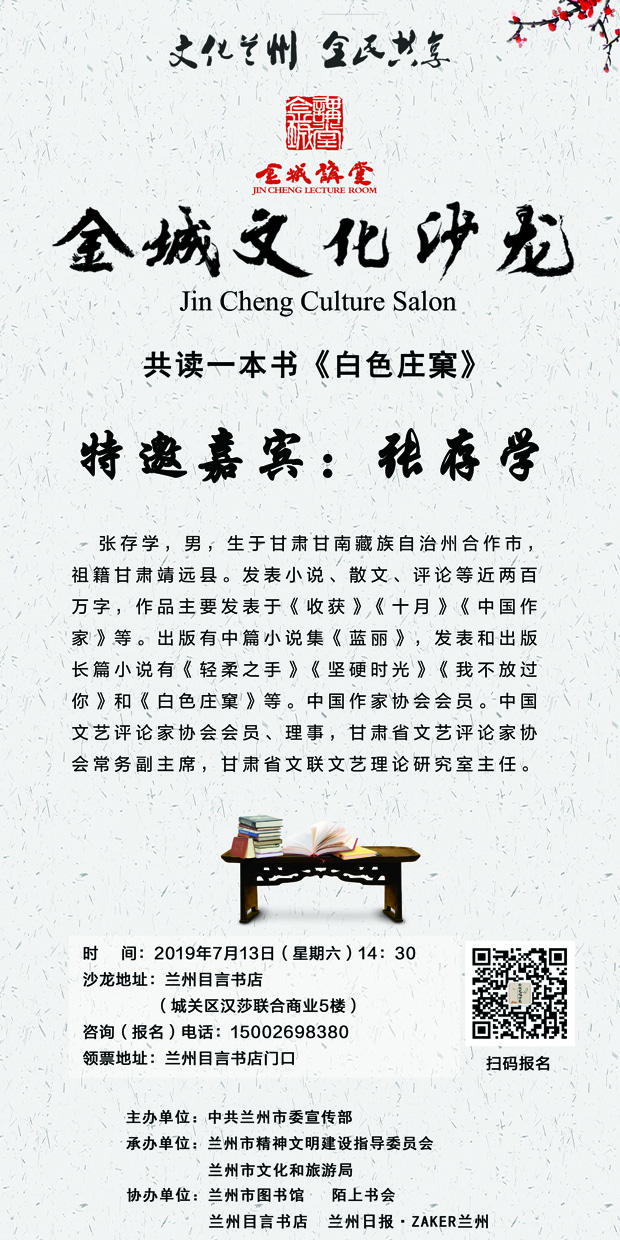作家张存学作客“共读一本书”活动