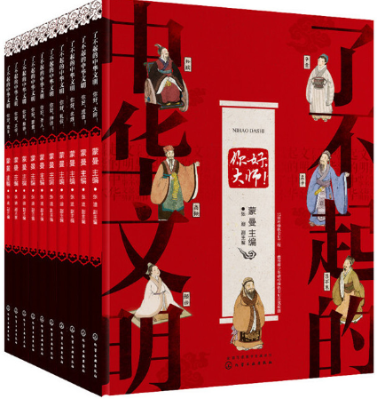 了不起的中华文明/.蒙曼主编