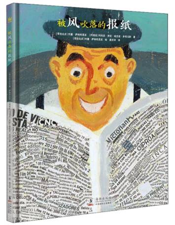 被风吹落的报纸        [哥伦]何塞·萨纳布里亚 著