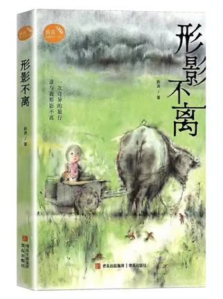  形影不离      薛涛著