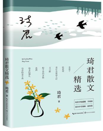  琦君散文     琦君著